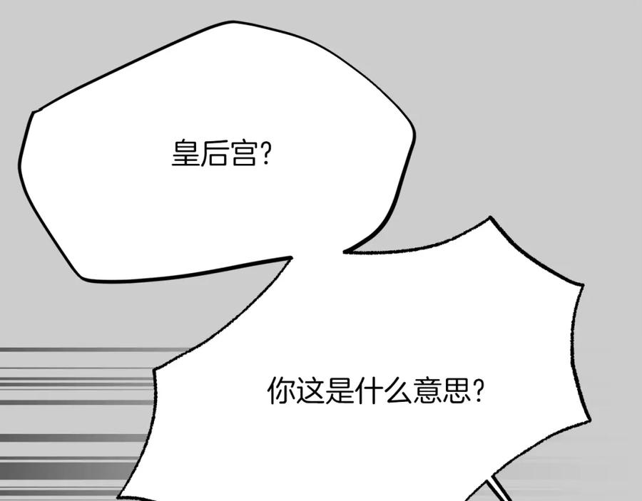 穿越成怪物太子的夫人 第27话 寻光 第19页