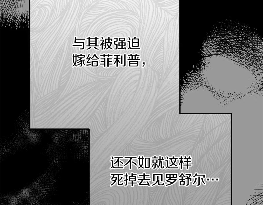 穿越成怪物太子的夫人 第27话 寻光 第179页