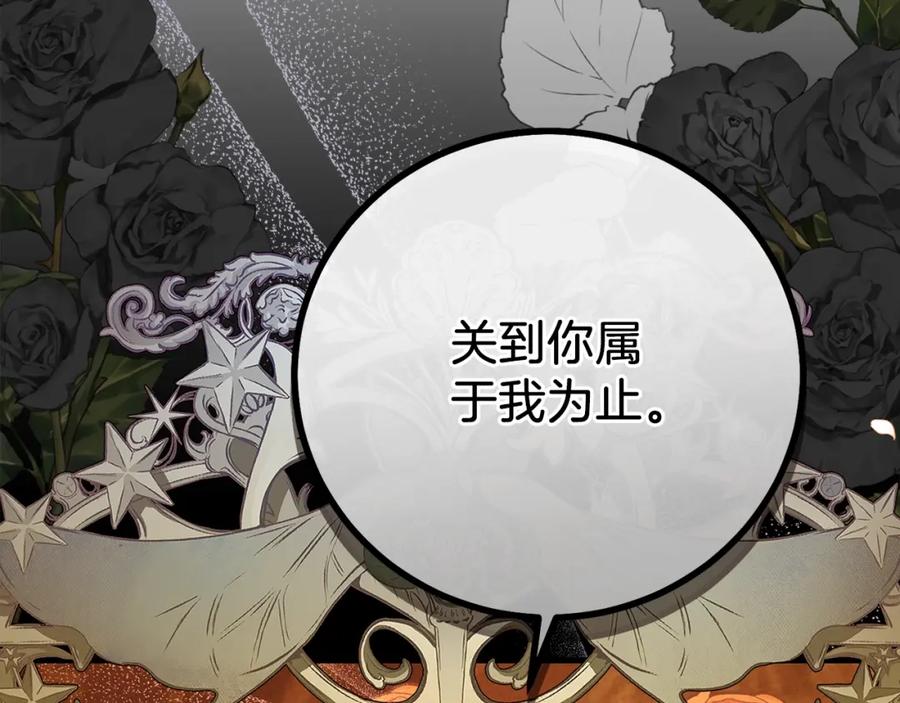 穿越成怪物太子的夫人 第27话 寻光 第56页