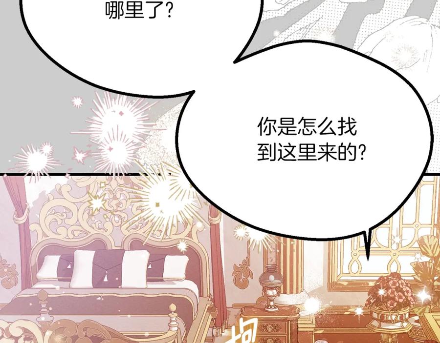 穿越成怪物太子的夫人 第27话 寻光 第112页