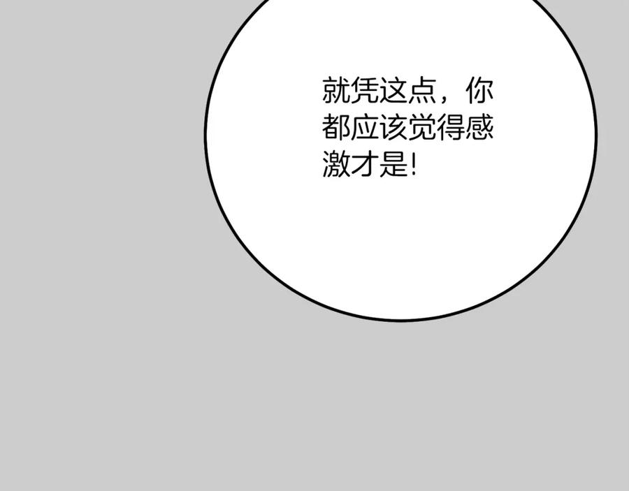 穿越成怪物太子的夫人 第27话 寻光 第70页