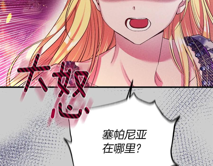 穿越成怪物太子的夫人 第27话 寻光 第199页