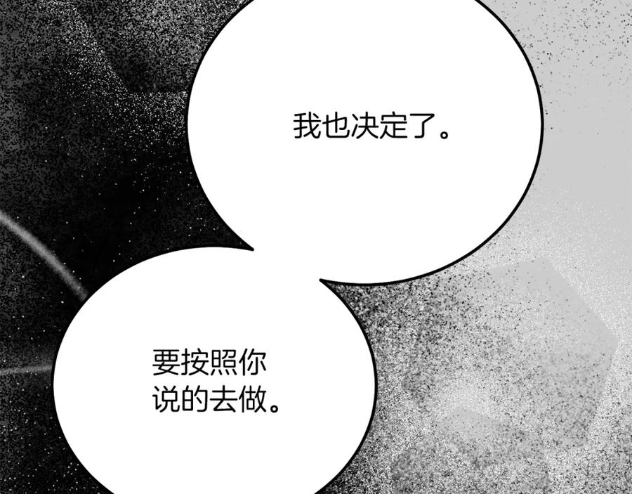 穿越成怪物太子的夫人 第27话 寻光 第126页