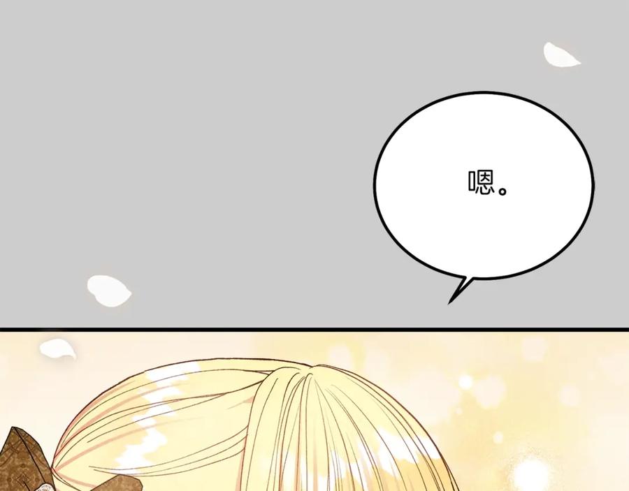 穿越成怪物太子的夫人 第27话 寻光 第148页