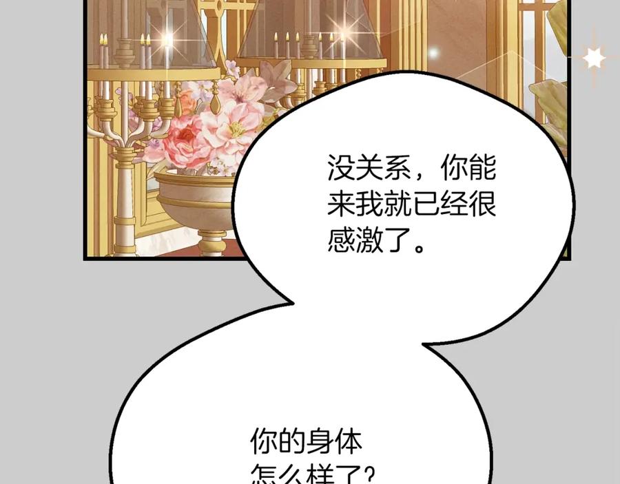 穿越成怪物太子的夫人 第27话 寻光 第116页