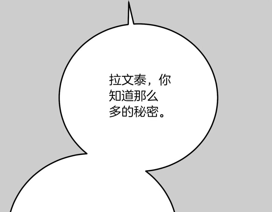穿越成怪物太子的夫人 第27话 寻光 第68页