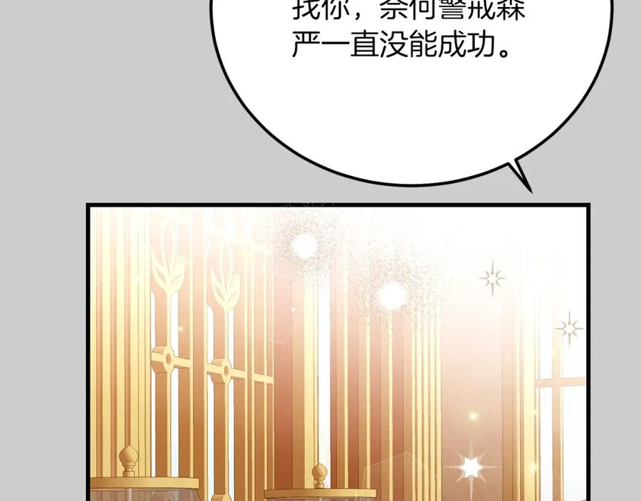 穿越成怪物太子的夫人 第27话 寻光 第115页