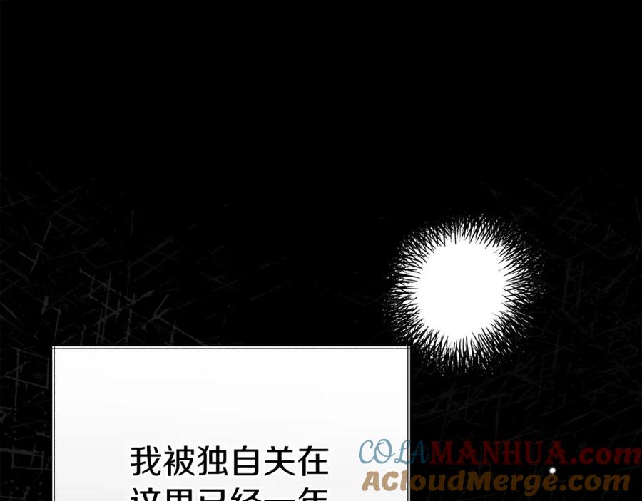 穿越成怪物太子的夫人 第27话 寻光 第45页