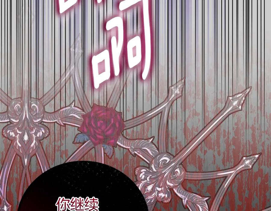 穿越成怪物太子的夫人 第27话 寻光 第79页