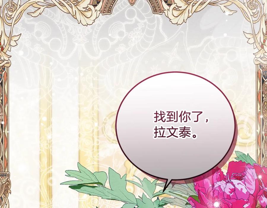 穿越成怪物太子的夫人 第27话 寻光 第8页