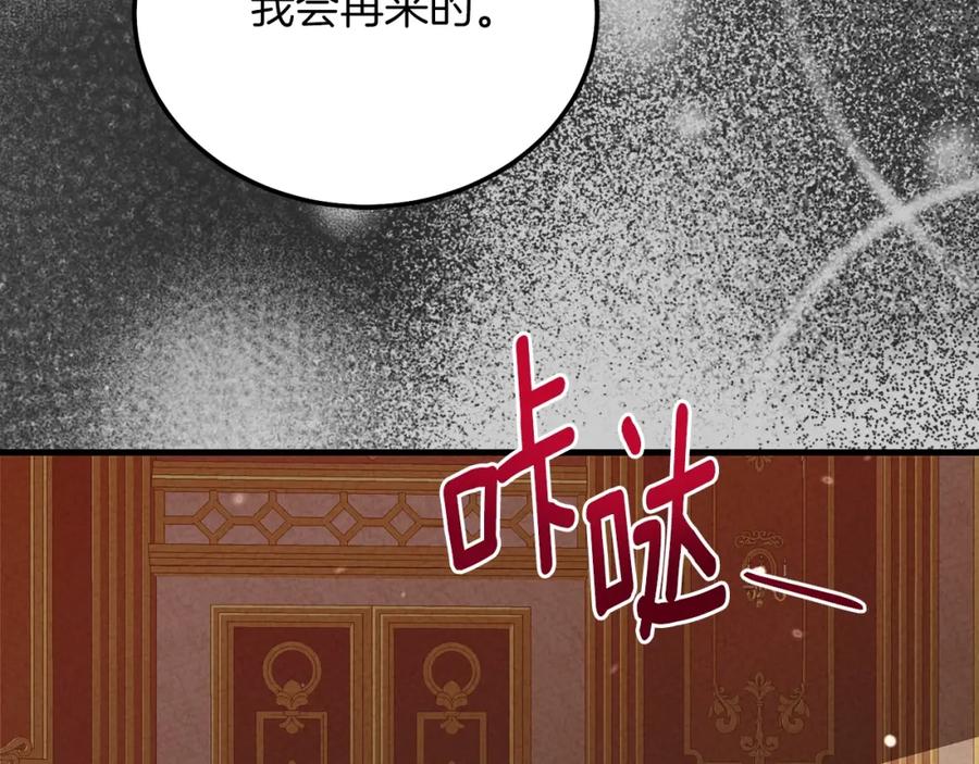 穿越成怪物太子的夫人 第27话 寻光 第95页