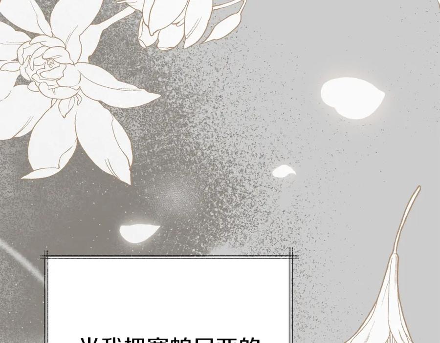 穿越成怪物太子的夫人 第27话 寻光 第155页