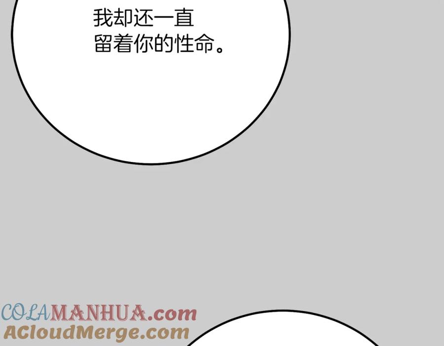 穿越成怪物太子的夫人 第27话 寻光 第69页