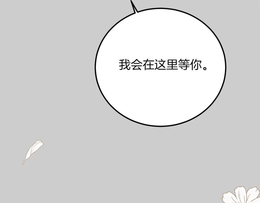穿越成怪物太子的夫人 第27话 寻光 第150页