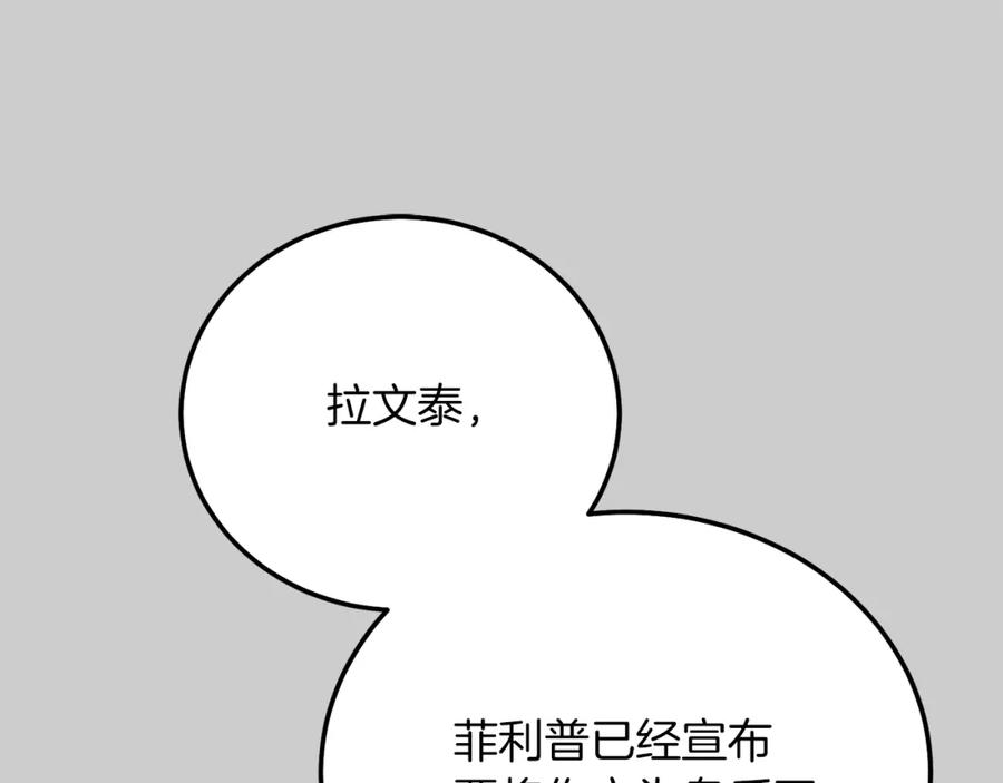 穿越成怪物太子的夫人 第27话 寻光 第123页