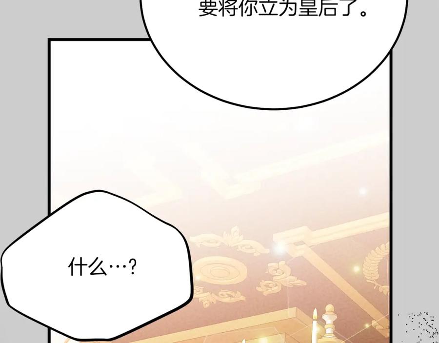 穿越成怪物太子的夫人 第27话 寻光 第124页
