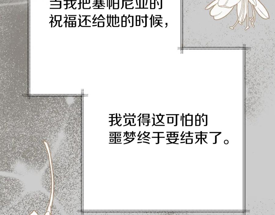穿越成怪物太子的夫人 第27话 寻光 第156页