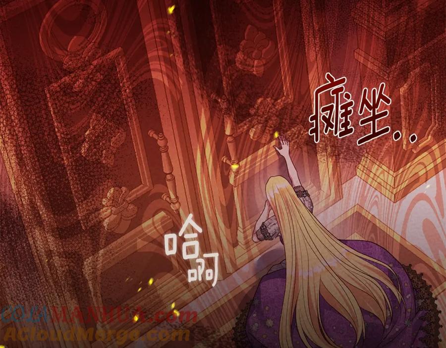 穿越成怪物太子的夫人 第27话 寻光 第177页