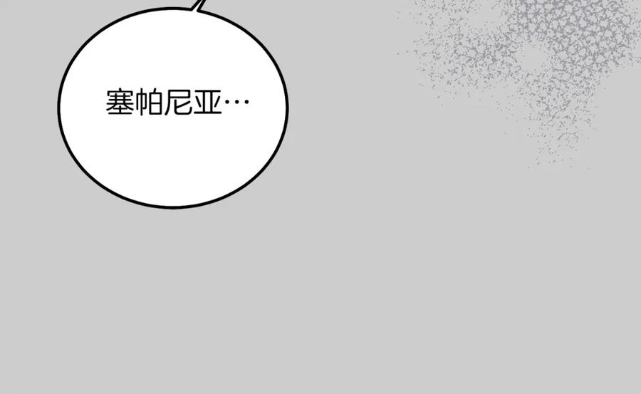 穿越成怪物太子的夫人 第27话 寻光 第122页