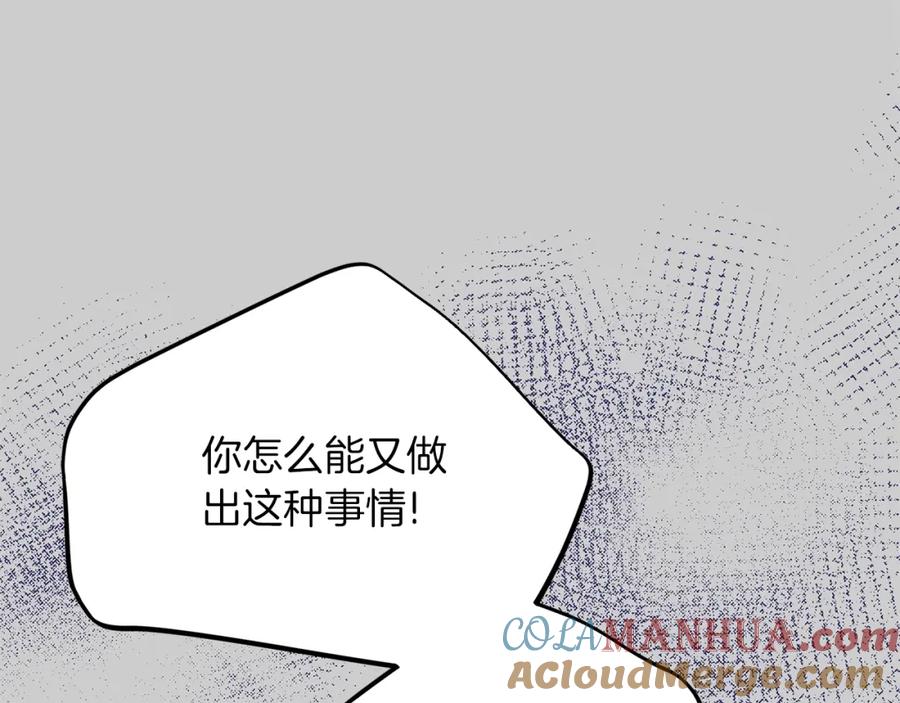 穿越成怪物太子的夫人 第27话 寻光 第197页