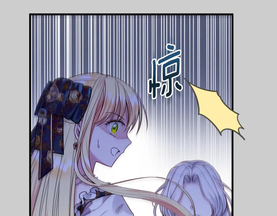 穿越成怪物太子的夫人 第27话 寻光 第6页