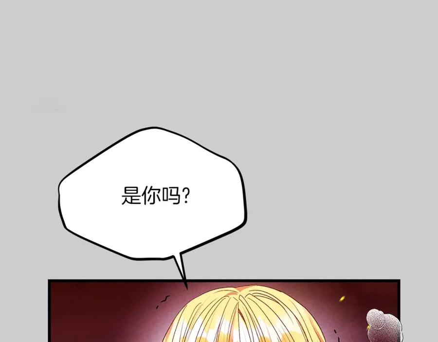 穿越成怪物太子的夫人 第27话 寻光 第190页
