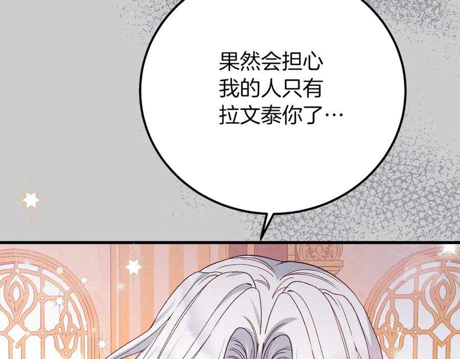穿越成怪物太子的夫人 第27话 寻光 第118页