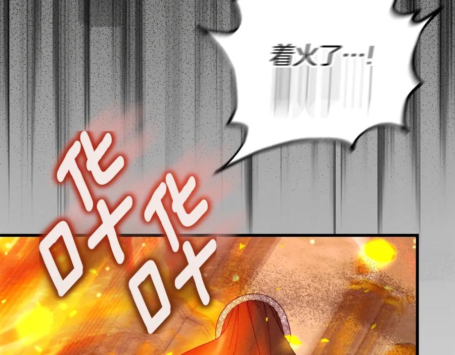 穿越成怪物太子的夫人 第27话 寻光 第167页