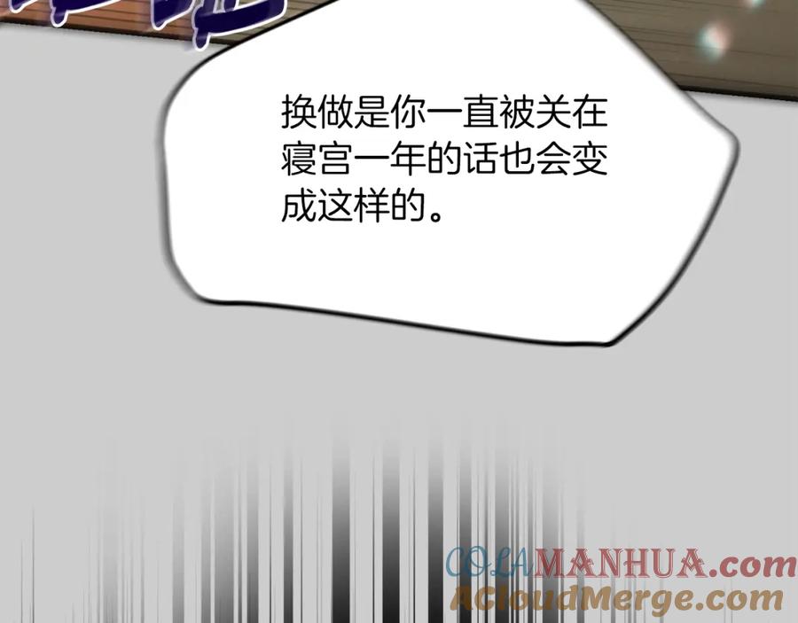 穿越成怪物太子的夫人 第27话 寻光 第77页