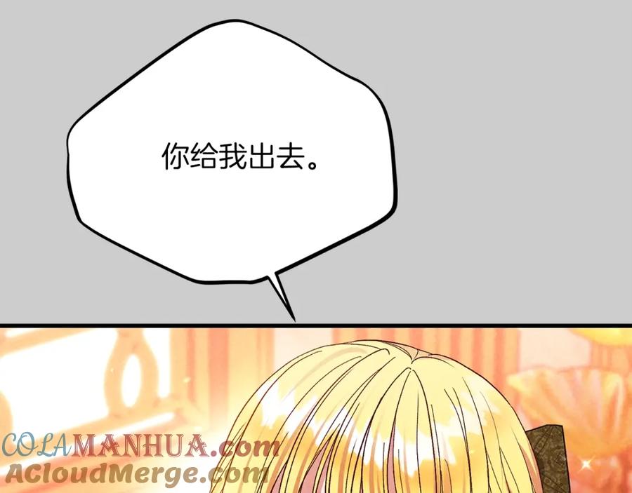 穿越成怪物太子的夫人 第27话 寻光 第89页