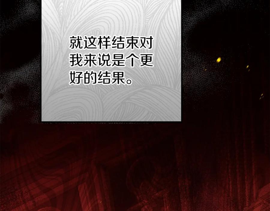 穿越成怪物太子的夫人 第27话 寻光 第176页