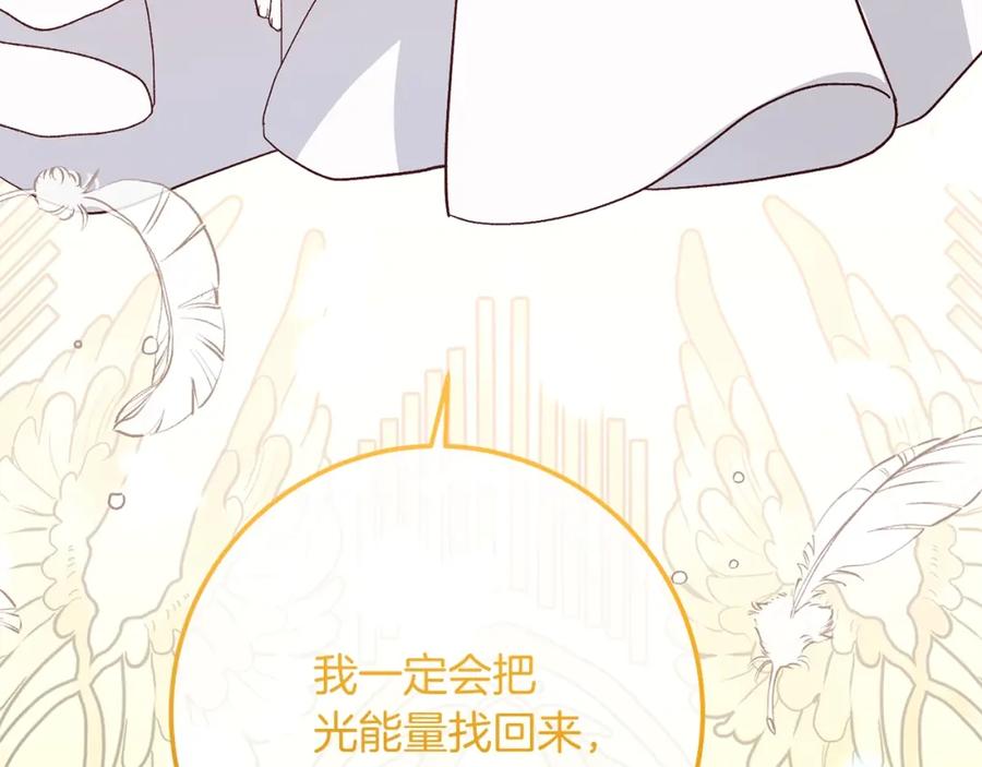 穿越成怪物太子的夫人 第27话 寻光 第146页