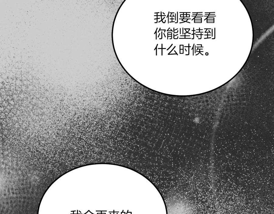 穿越成怪物太子的夫人 第27话 寻光 第94页
