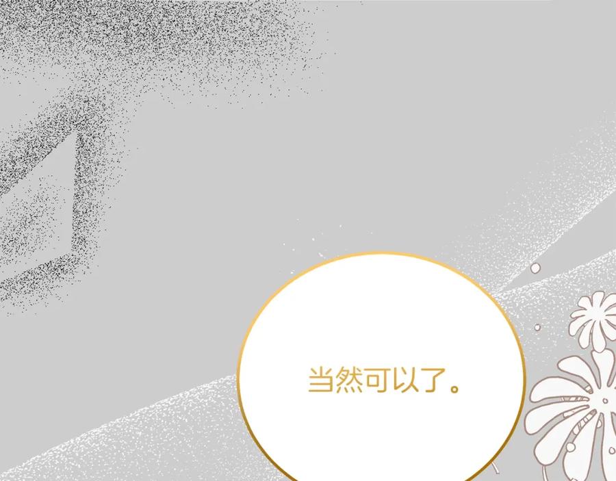 穿越成怪物太子的夫人 第27话 寻光 第132页