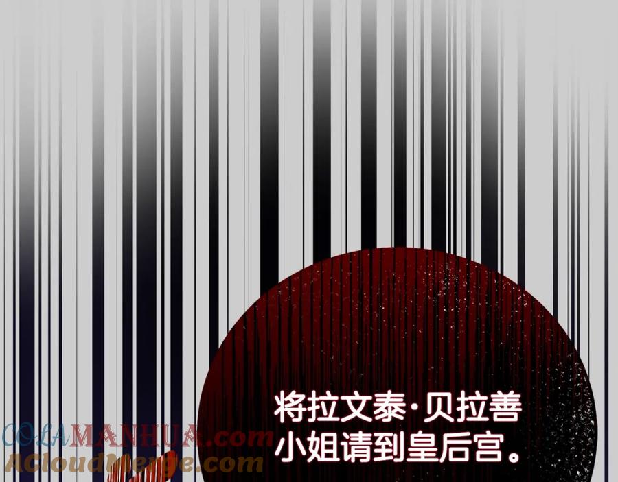 穿越成怪物太子的夫人 第27话 寻光 第13页