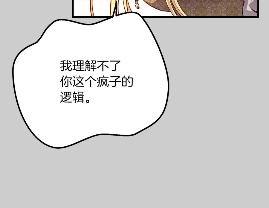 穿越成怪物太子的夫人 第27话 寻光 第74页