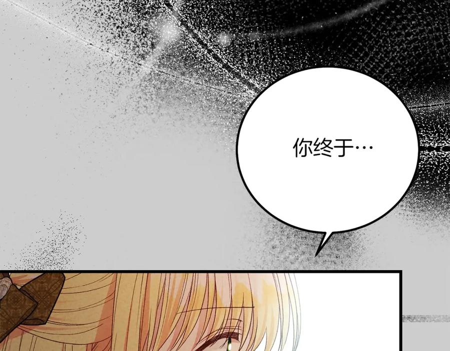 穿越成怪物太子的夫人 第27话 寻光 第130页