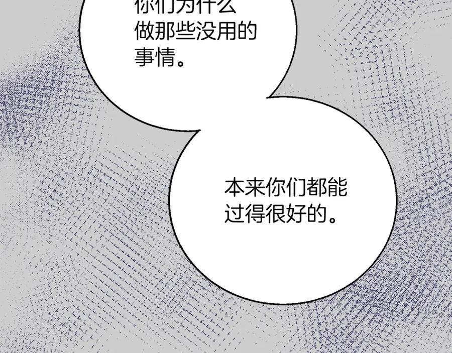 穿越成怪物太子的夫人 第27话 寻光 第203页