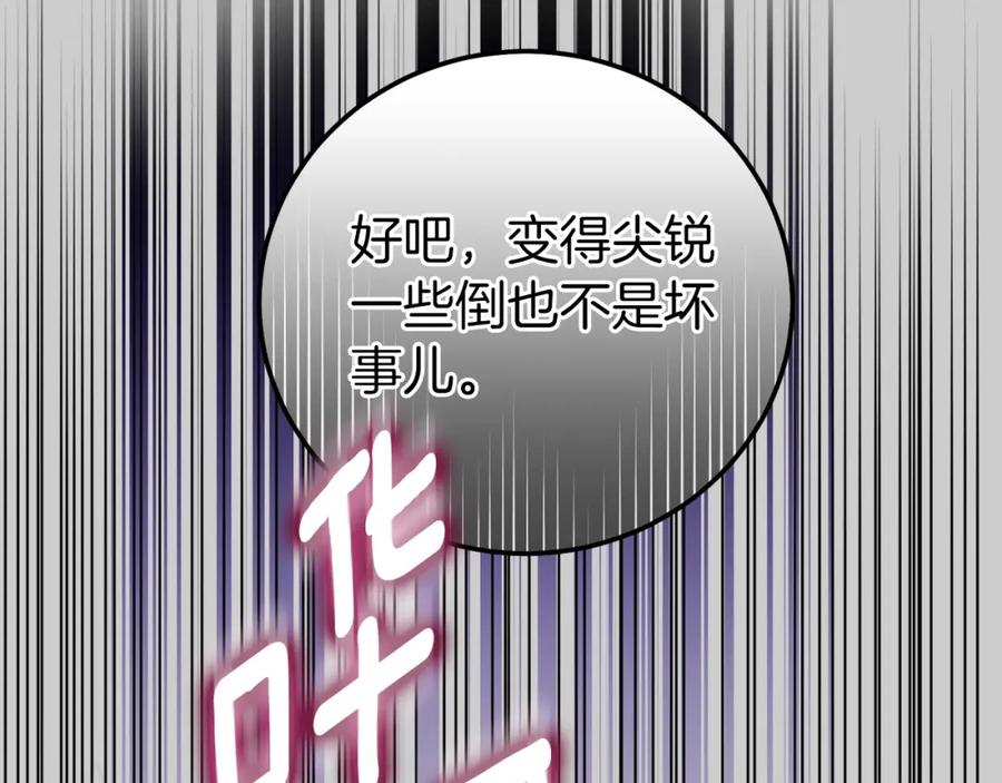 穿越成怪物太子的夫人 第27话 寻光 第78页