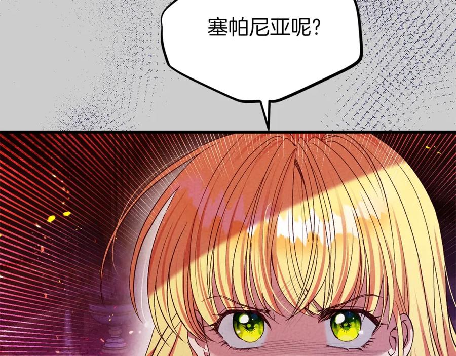 穿越成怪物太子的夫人 第27话 寻光 第198页