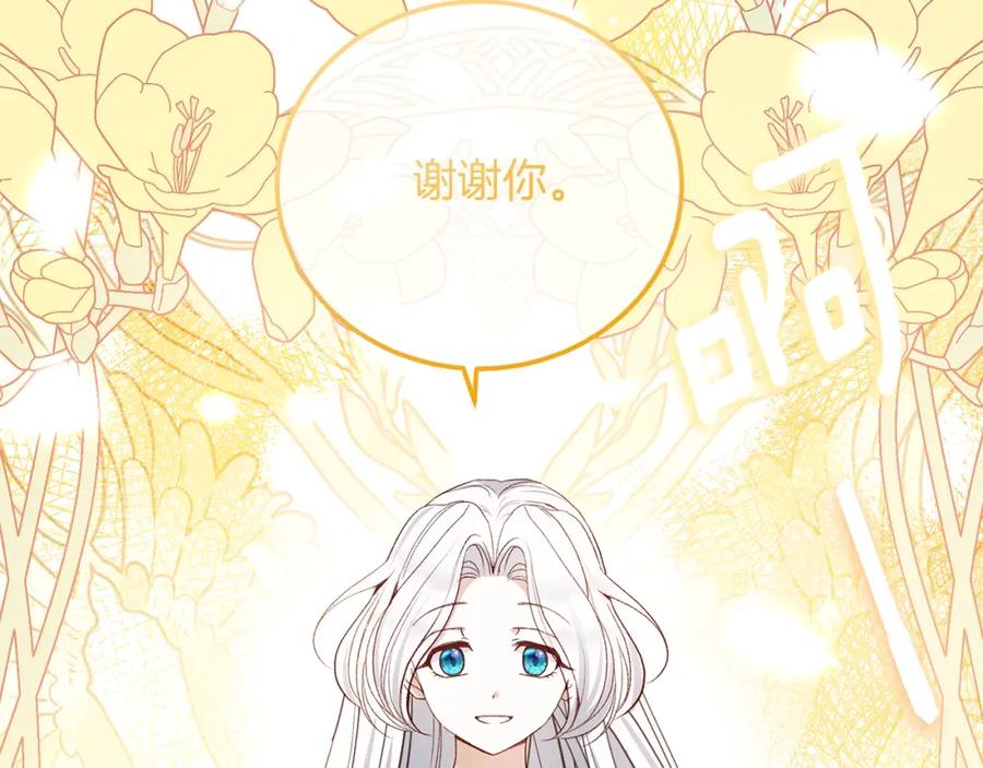 穿越成怪物太子的夫人 第27话 寻光 第143页