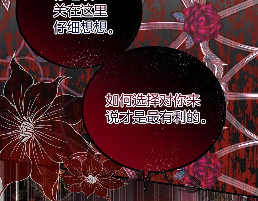 穿越成怪物太子的夫人 第27话 寻光 第80页