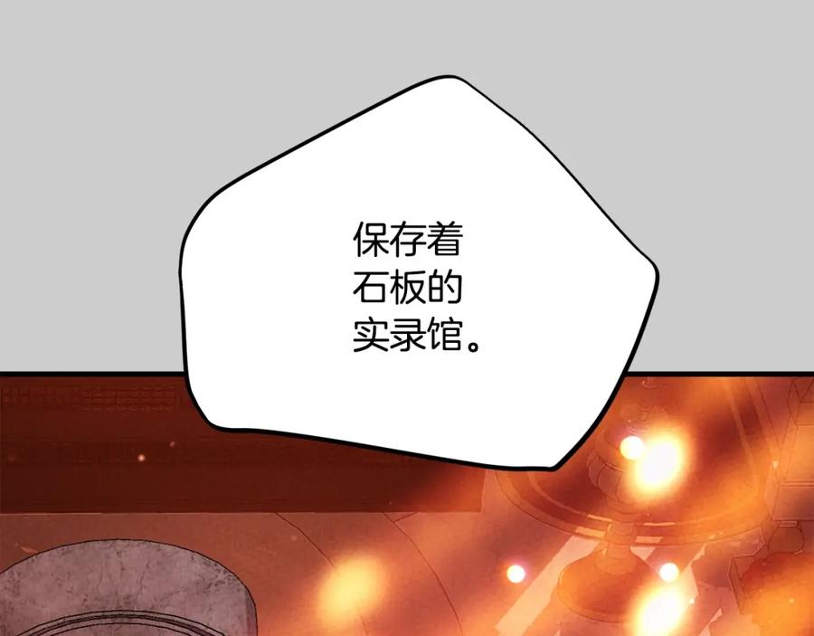 穿越成怪物太子的夫人 第28话 献祭 第54页