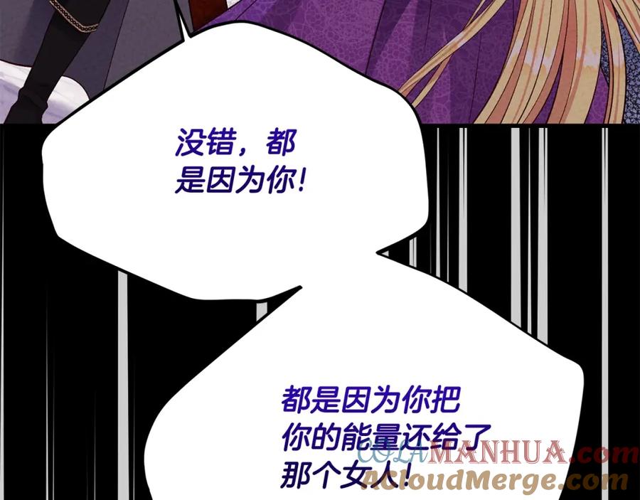 穿越成怪物太子的夫人 第28话 献祭 第157页