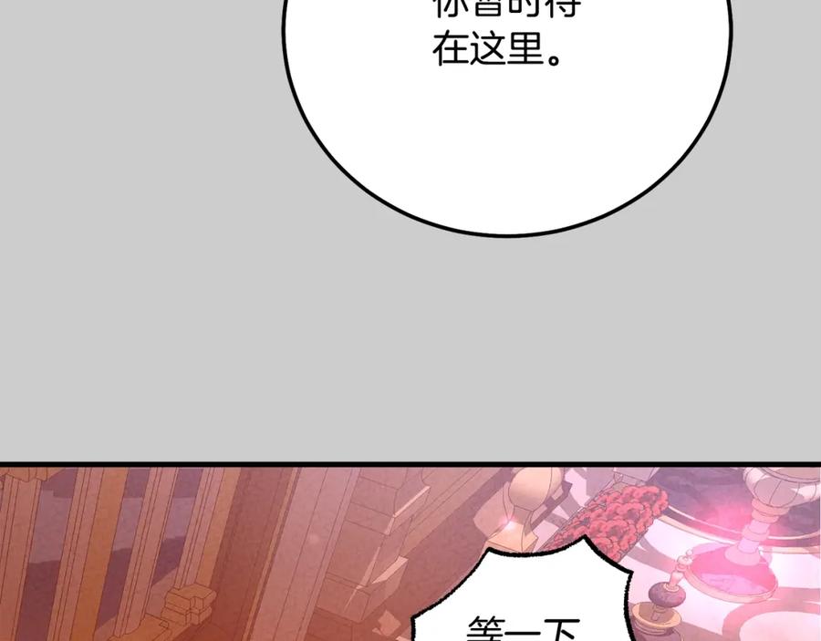 穿越成怪物太子的夫人 第28话 献祭 第36页