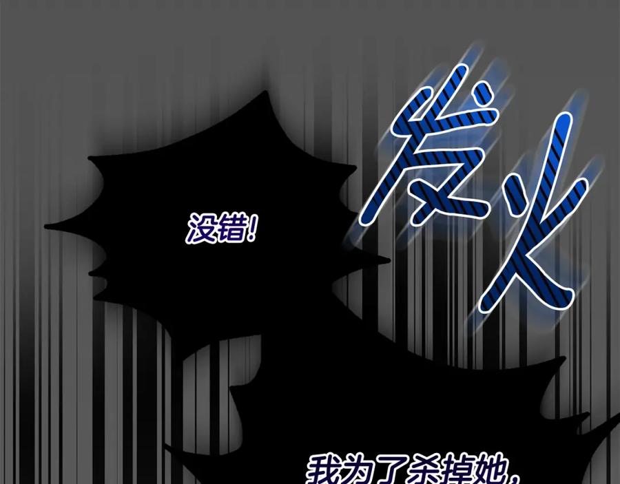 穿越成怪物太子的夫人 第28话 献祭 第180页