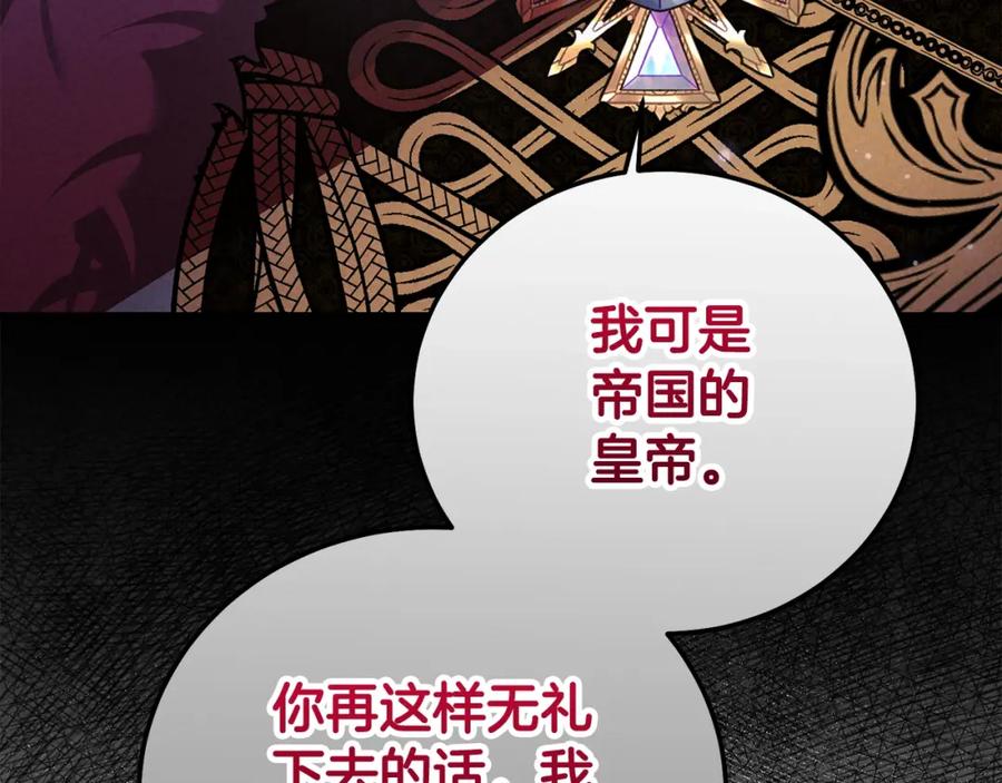 穿越成怪物太子的夫人 第28话 献祭 第132页