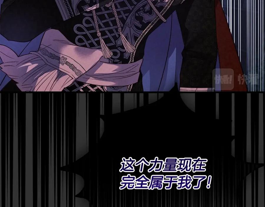 穿越成怪物太子的夫人 第28话 献祭 第183页