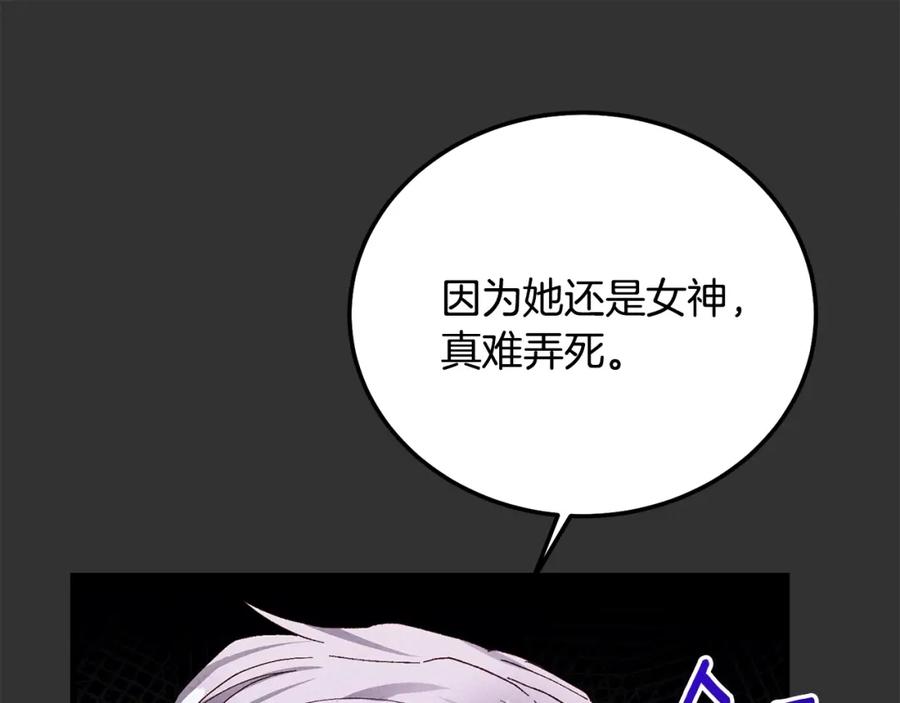 穿越成怪物太子的夫人 第28话 献祭 第171页