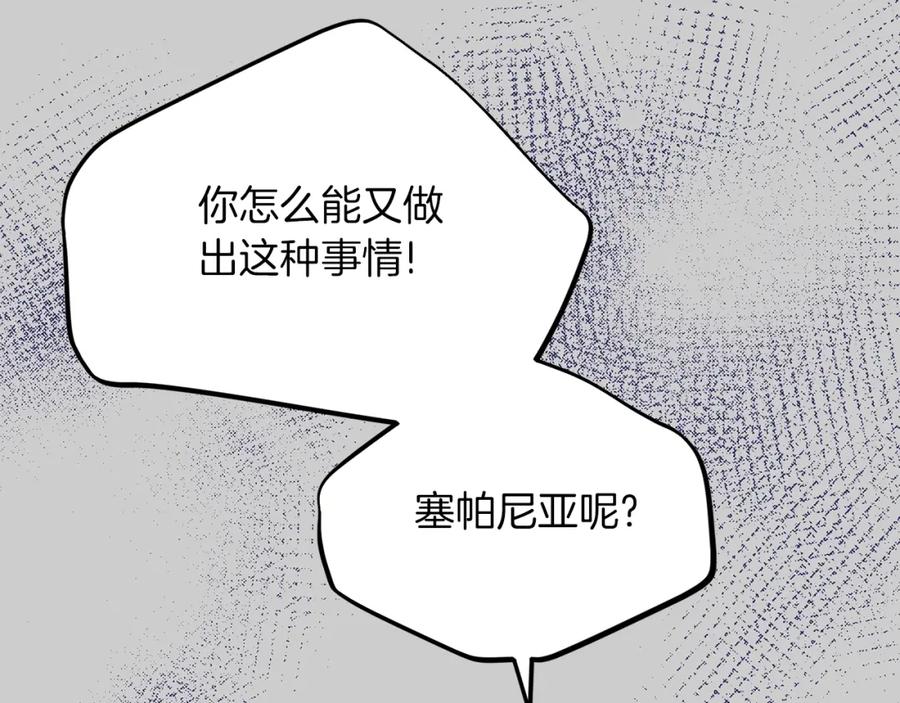 穿越成怪物太子的夫人 第28话 献祭 第12页
